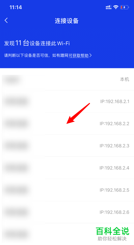 如何用手机查看WiFi在线设备
