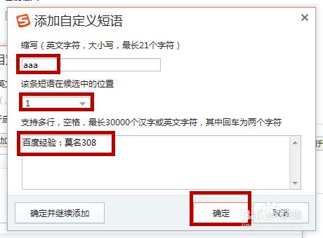 如何用搜狗拼音输入法快速打出自定义的句子