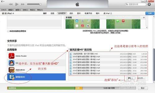 如何用itunes将各种格式视频直接导入到ipad