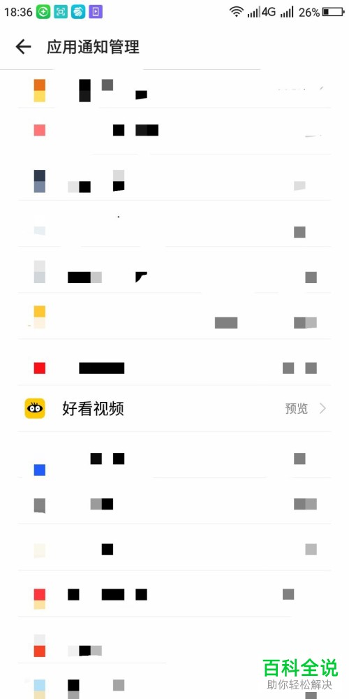 如何允许好看视频在屏幕顶部悬浮显示通知
