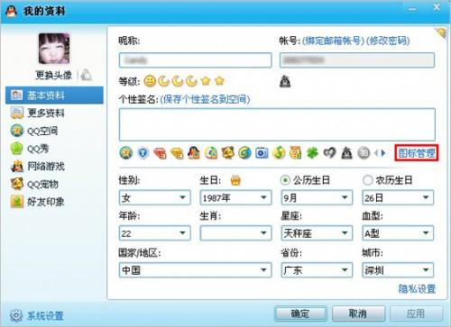 如何隐藏QQ彩钻图标?
