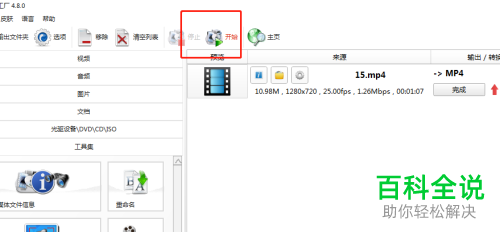 如何用格式工厂转换视频文件格式