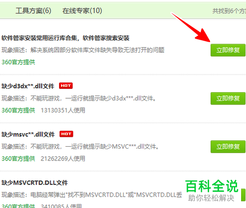 如何用360安全卫士修复电脑缺少**.dll文件问题