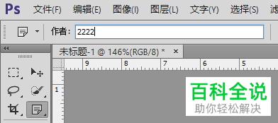 如何一次性删除ps软件中的全部注释工具