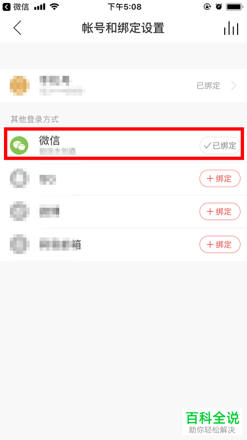 如何用网易云账号绑定微信账号？