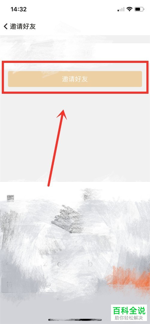 如何邀请好友使用随手记App和自己一起记账