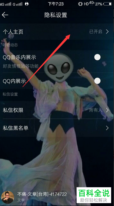 如何隐藏QQ音乐app中的个人主页