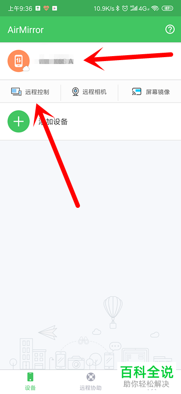 如何用手机远程控制手机