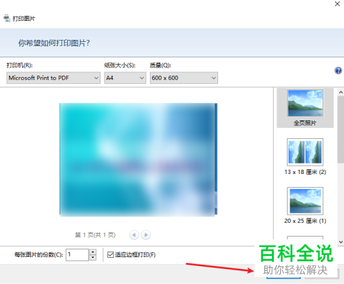 如何用电脑打印图片