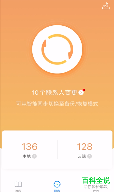 如何用QQ同步助手批量删除联系人