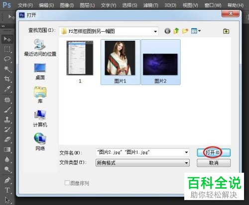 如何用PS将一张图片中的内容嵌入另一张图片