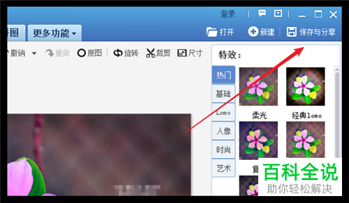如何用美图秀秀在图片中加上马赛克?