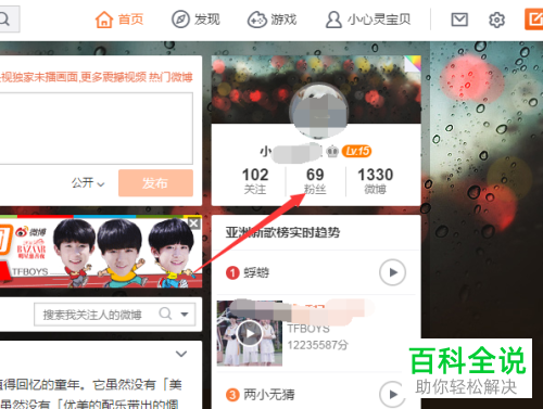 如何移除微博的粉丝