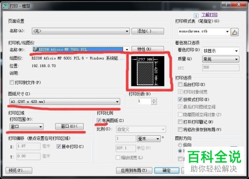 如何用电脑打印CAD图纸