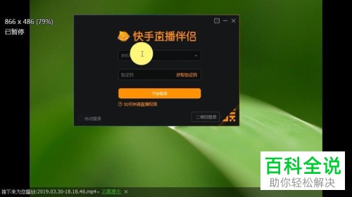 如何用360安全卫士下载并安装快手直播伴侣