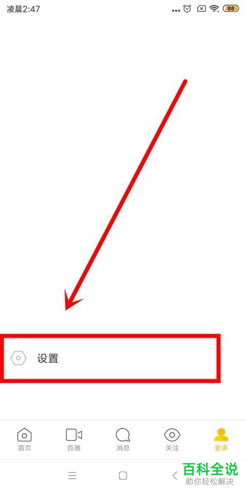 如何隐藏陌陌App里的主播等级并打开“神秘人身份”功能
