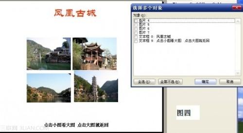 如何用PPT制作点击小图看大图