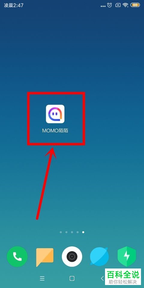 如何隐藏陌陌App里的主播等级并打开“神秘人身份”功能