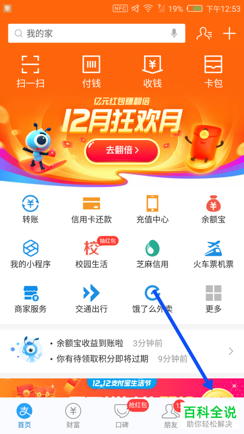 如何用支付宝APP中的会员积分兑换红包