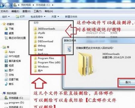 如何有效清理WIN7的C盘内存?