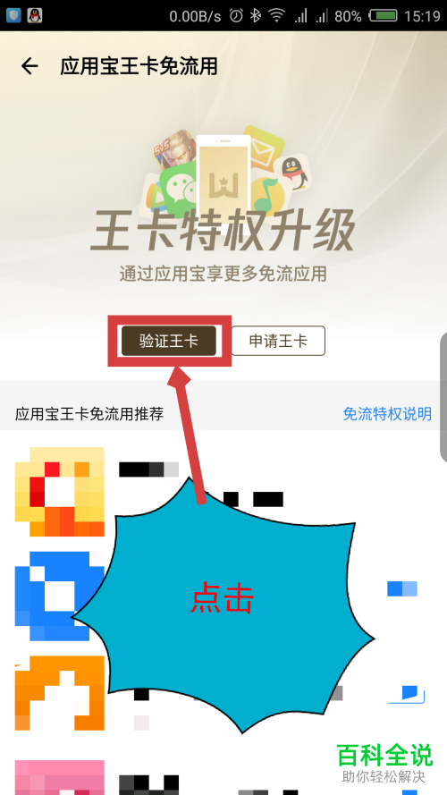 如何用腾讯大王卡免流量看B站视频？