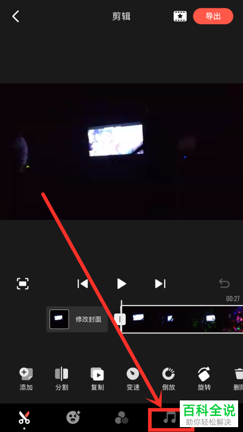 如何用快影提取视频中的声音