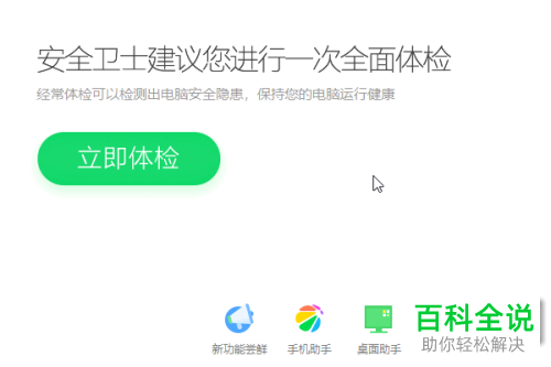 如何用360安全卫士修复电脑蓝屏问题