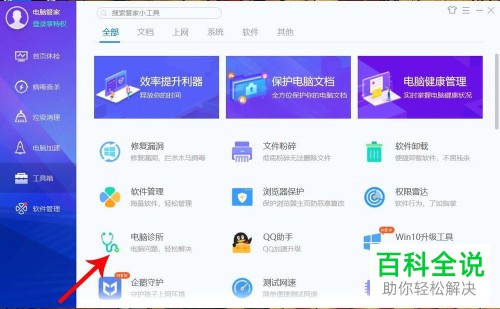 如何用电脑管家修复Excel闪退问题