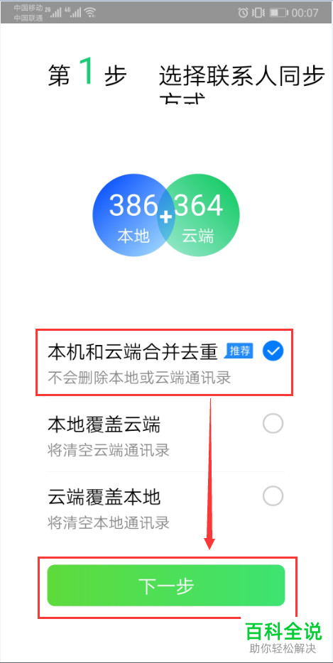 如何用QQ同步助手同步云端与本地联系人