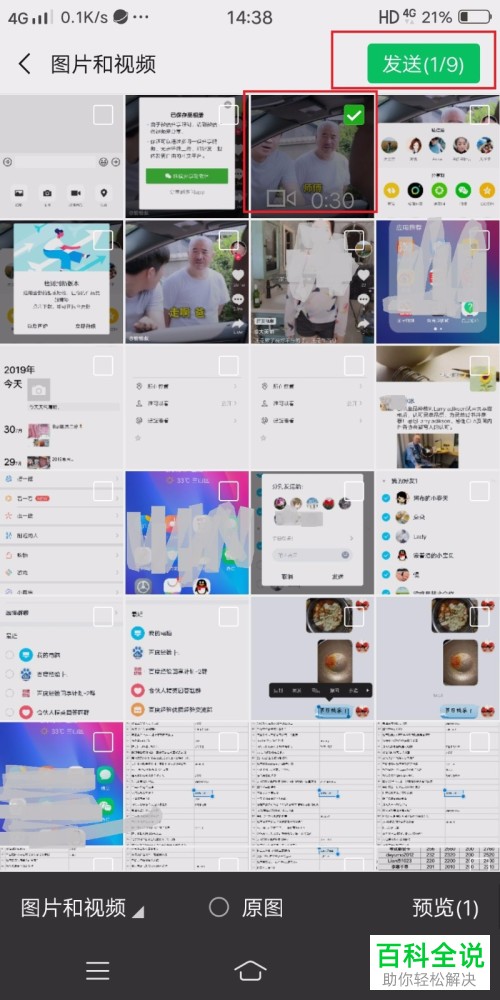 如何与微信好友分享抖音视频