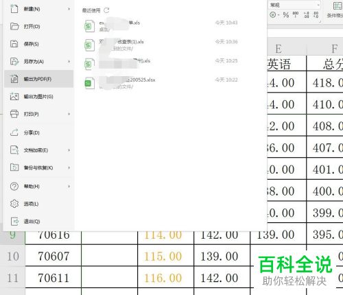 如何用WPS将Excel文档导出为PDF