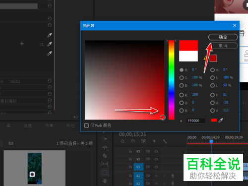 如何用Pr给视频添加红色方框