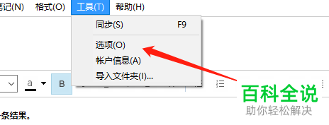 如何印象笔记设置默认字体、字号