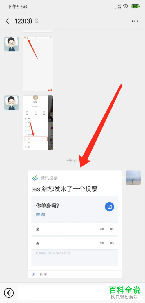 如何用手机微信创建投票