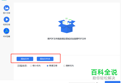如何压缩PDF文档大小