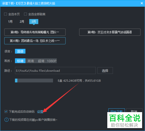 如何用电脑优酷将视频转码成MP3格式？
