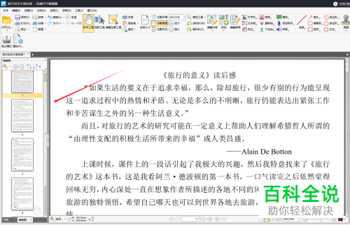 如何用迅捷PDF编辑器裁剪PDF文档