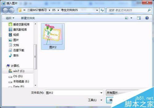 如何用word制作请柬?word制作请柬方法介绍