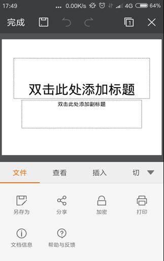 如何用手机wps制作ppt