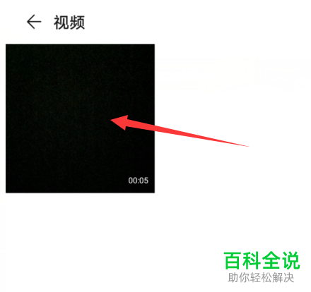 如何以悬浮窗的形式播放华为手机相册中的视频