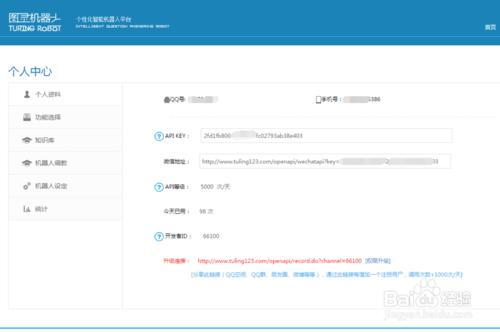 如何在微信公众号调用图灵机器人