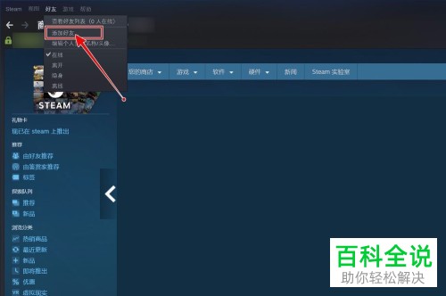 如何在Steam添加好友