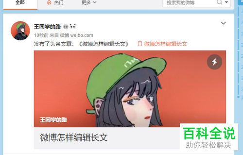 如何在新浪微博中对长文进行编辑？