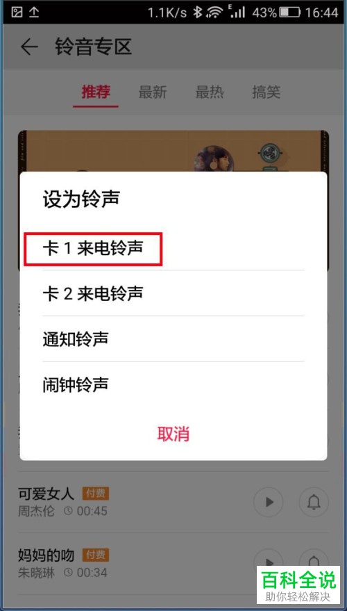 如何在华为手机中下载铃声