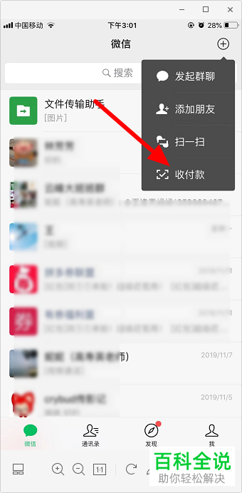 如何在微信中开通赞赏码
