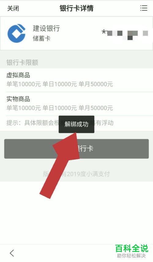 如何在手机度小满钱包上解绑银行卡