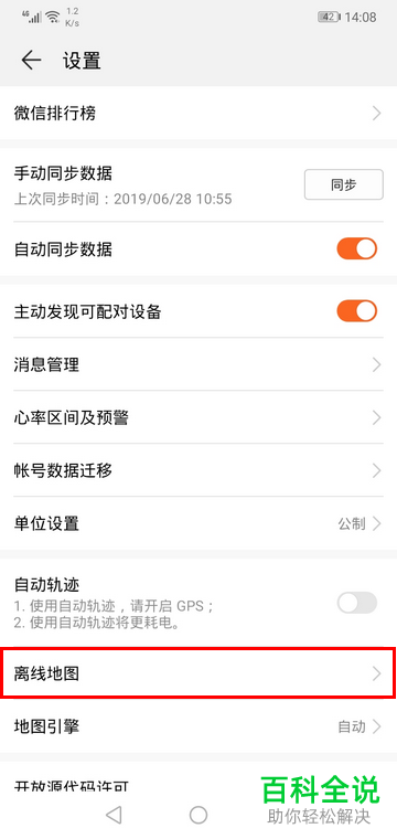 如何在华为手机的运动健康程序中下载离线地图