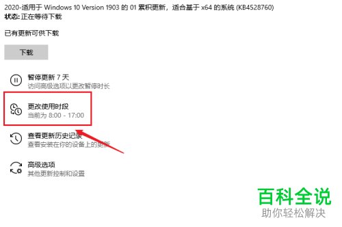 如何在Win10电脑上设置系统自动更新的时段