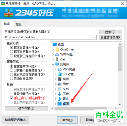 如何在电脑中安装CAD的字体