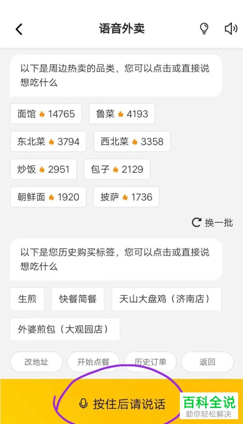 如何在美团APP中用语音点外卖